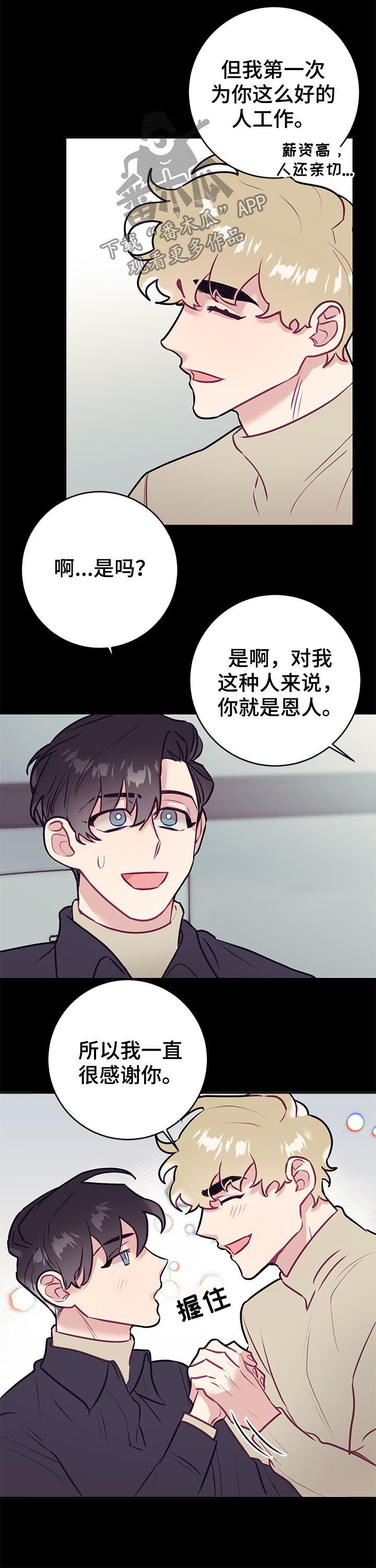 随行执事漫画,第42章：思考1图
