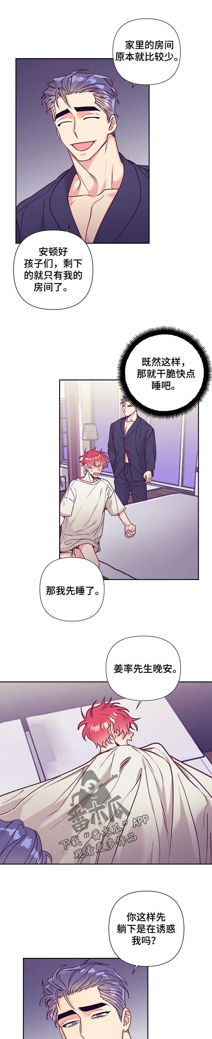 随行执事漫画,第79章：很在意1图