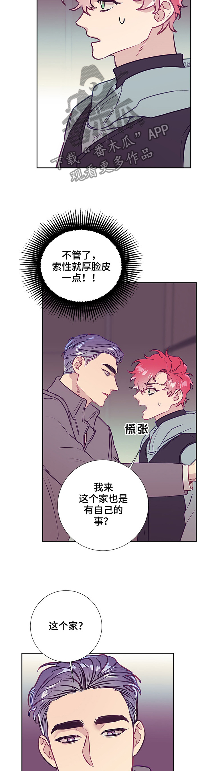 随行执事漫画,第51章：陪伴2图