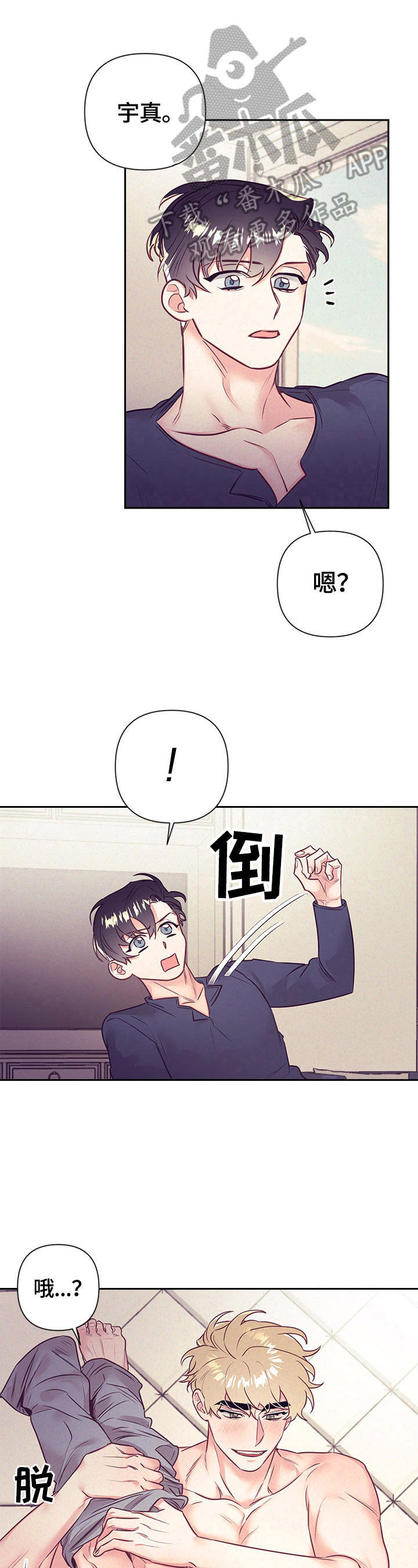 随行执事漫画,第70章：尽量4图
