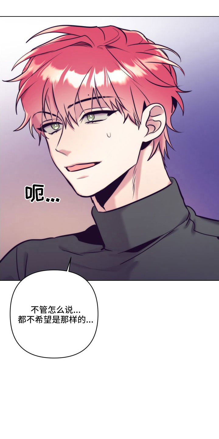 随行执事漫画,第148章：【番外】做好觉悟1图
