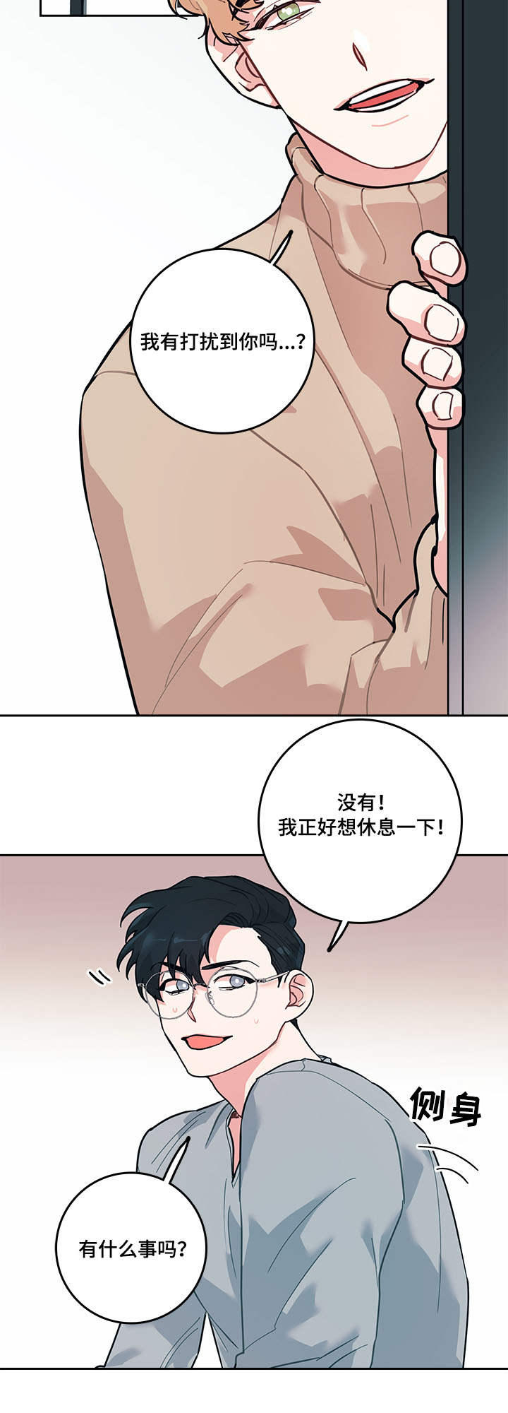 随行执事漫画,第2章：糟糕1图