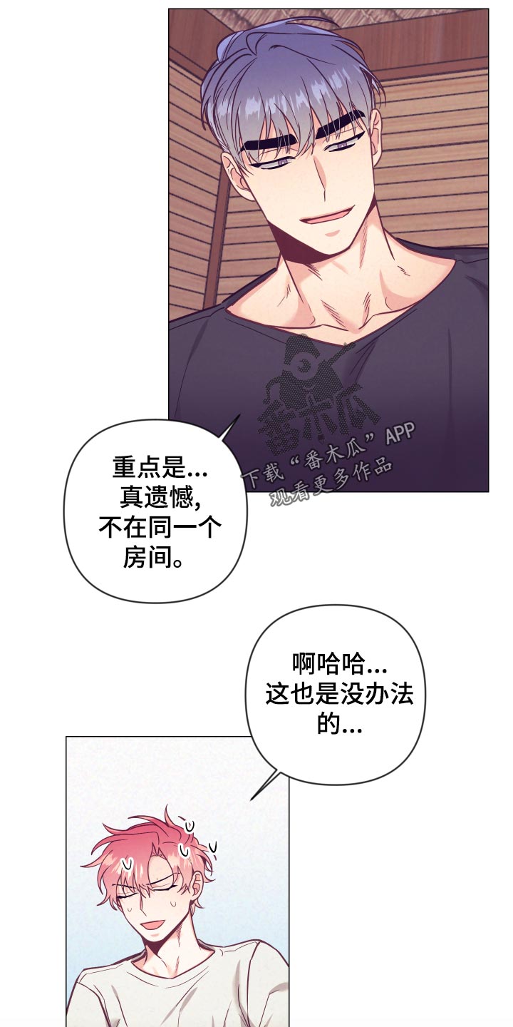 随行执事漫画,第123章：分配房间1图