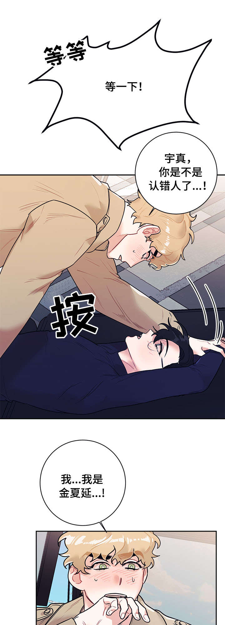 随行执事漫画,第16章：工作3图