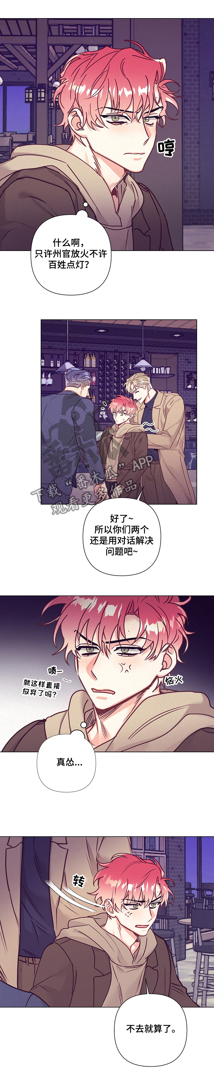随行执事漫画,第99章：真的去酒店？5图