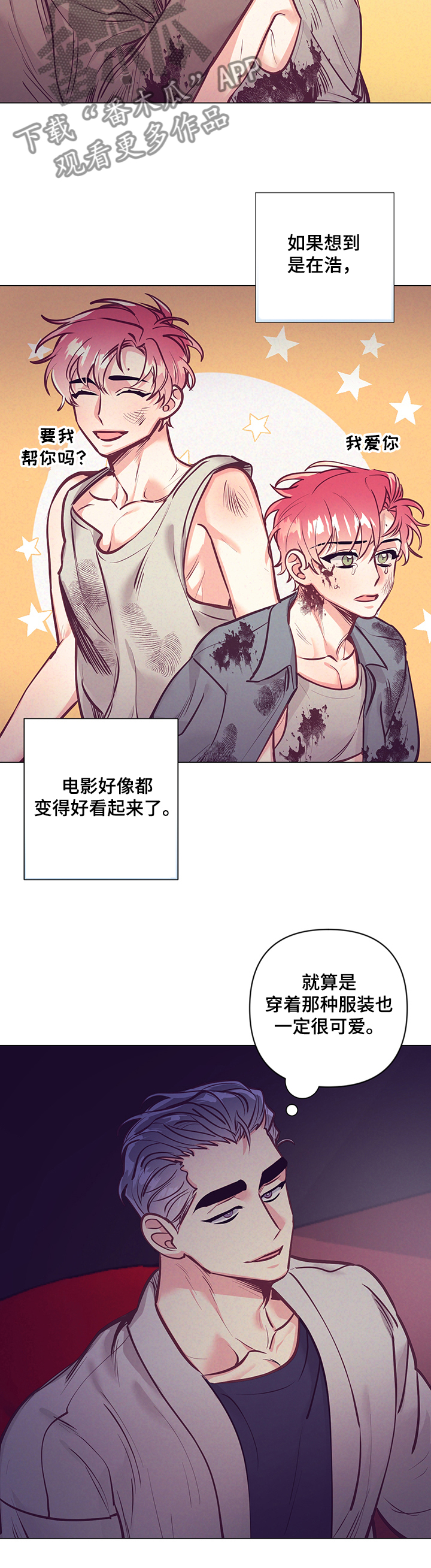 随行执事漫画,第110章：电影院5图
