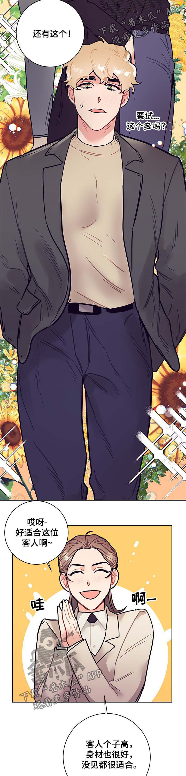 随行执事漫画,第30章：牵手3图