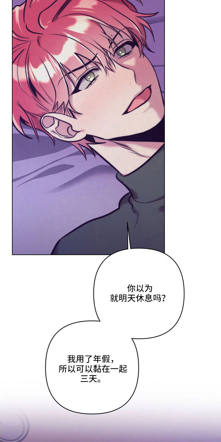 随行执事漫画,第148章：【番外】做好觉悟4图