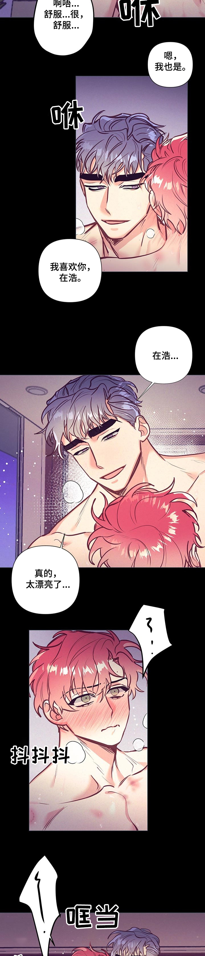 随行执事漫画,第106章：上药3图