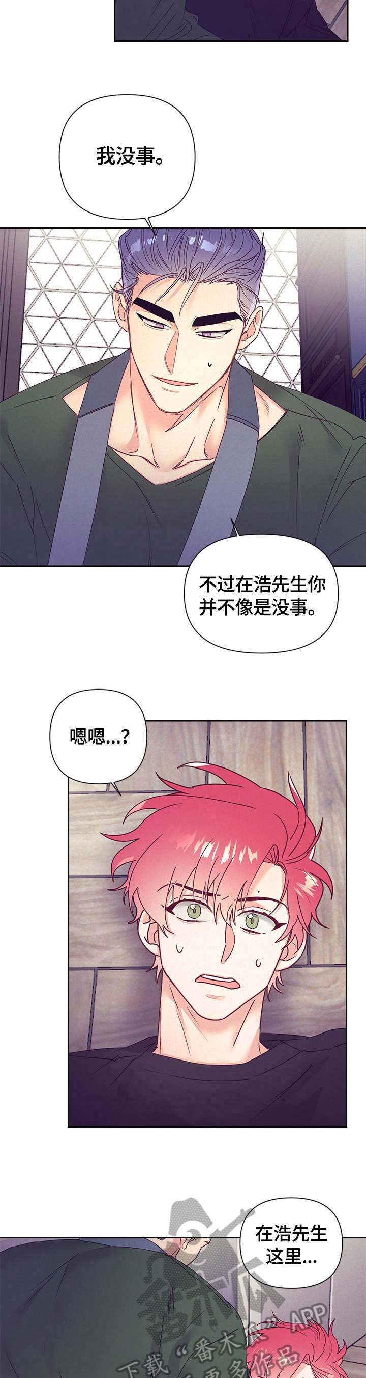 随行执事漫画,第74章：我来帮忙4图