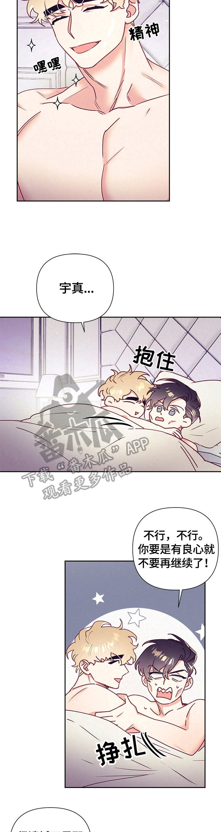 随行执事漫画,第72章：基本了解4图