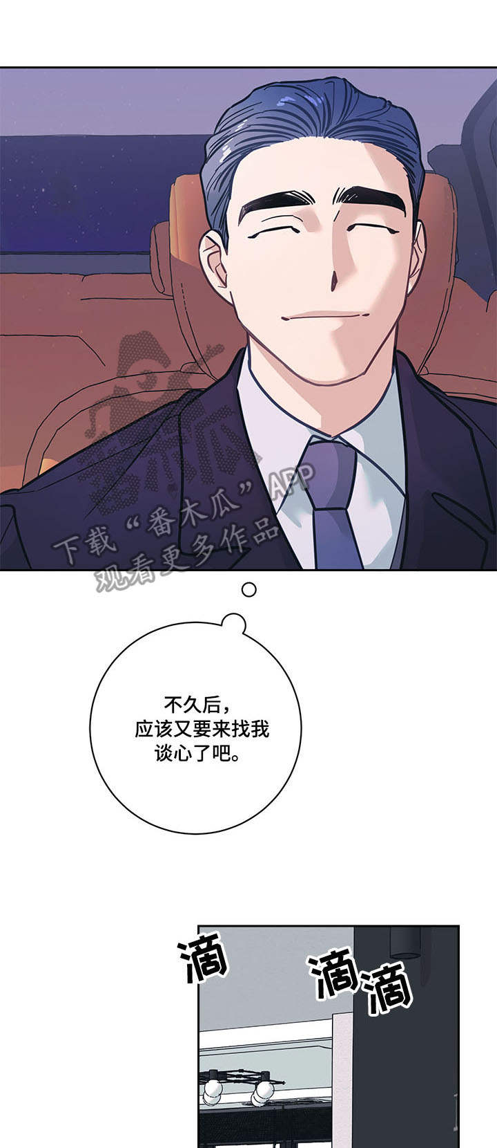 随行执事漫画,第8章：礼物3图