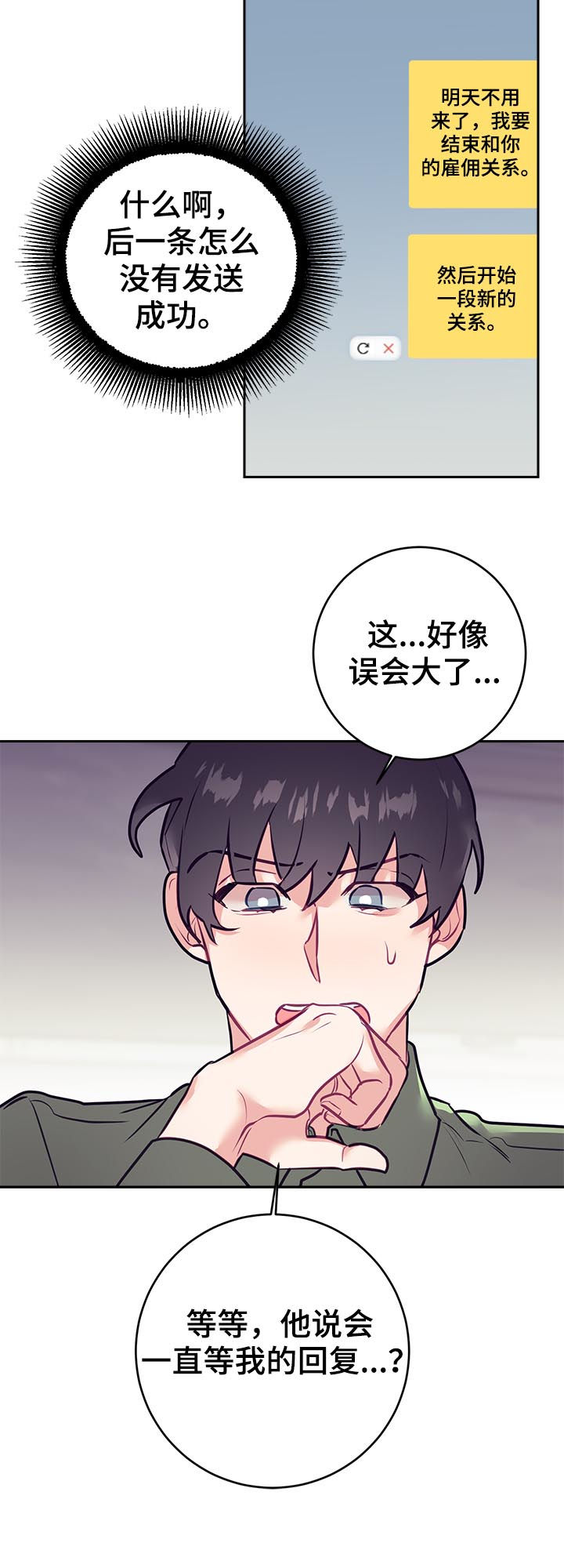 随行执事漫画,第44章：误会3图