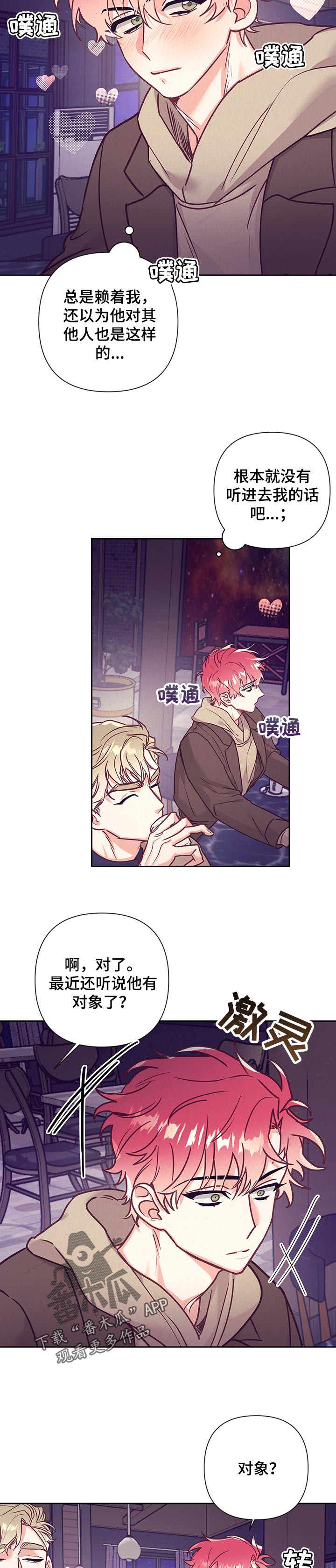 随行执事漫画,第94章：照顾对象4图