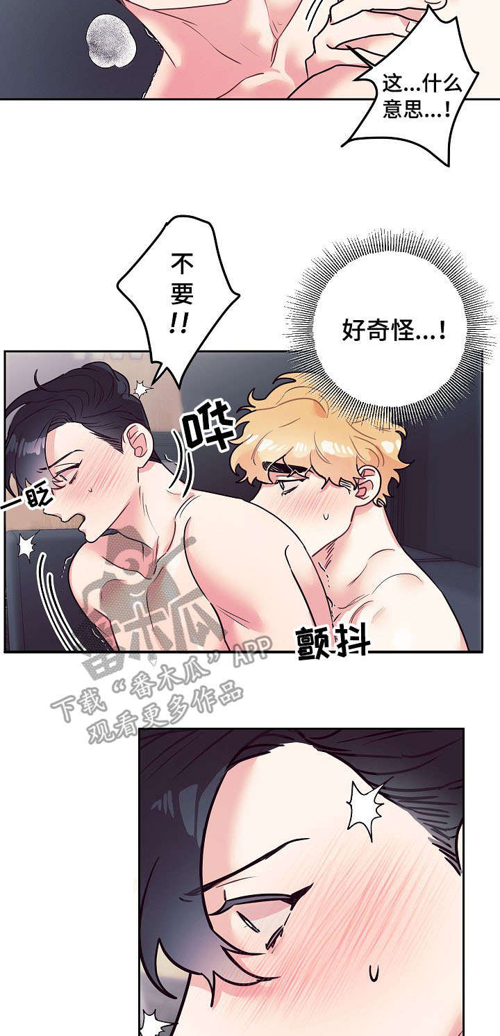 随行执事漫画,第18章：奇怪4图