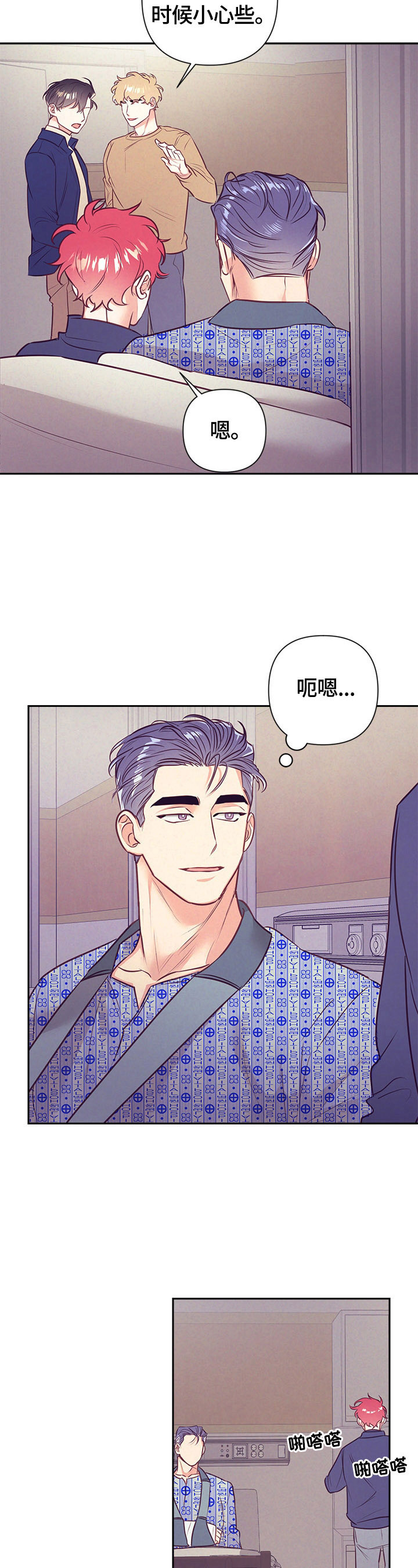 随行执事漫画,第66章：计划好了3图