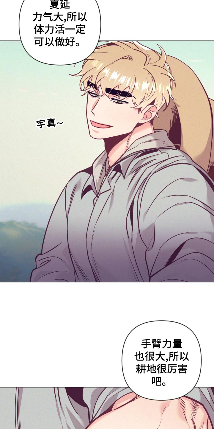 随行执事漫画,第126章：旅游的猜想2图