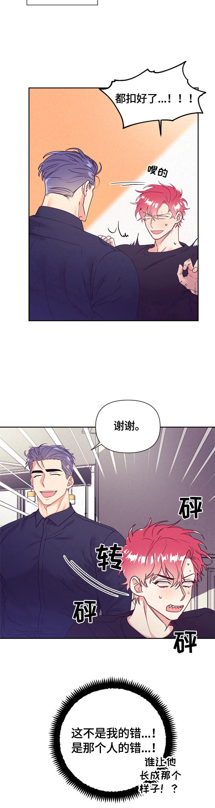 随行执事漫画,第73章：做家务3图