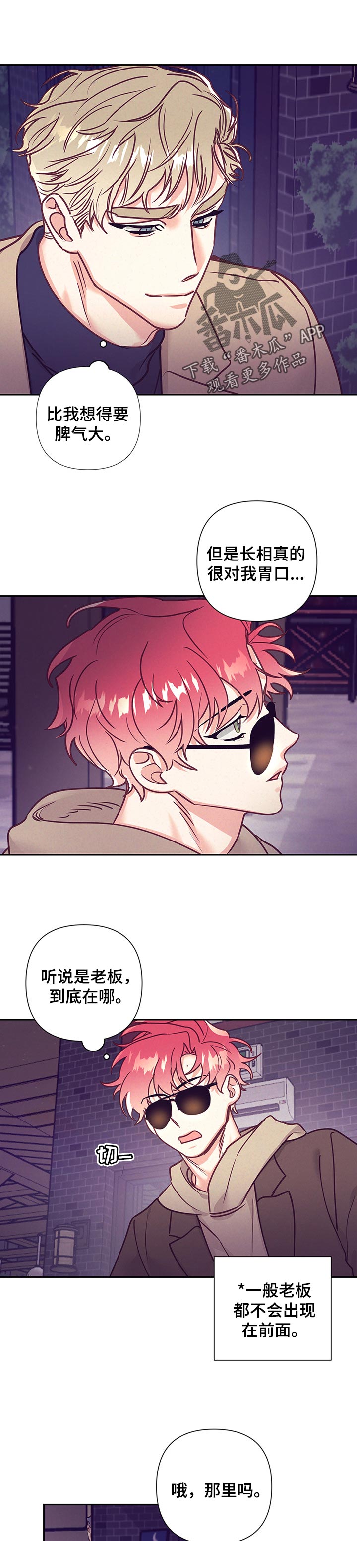 随行执事漫画,第94章：照顾对象1图