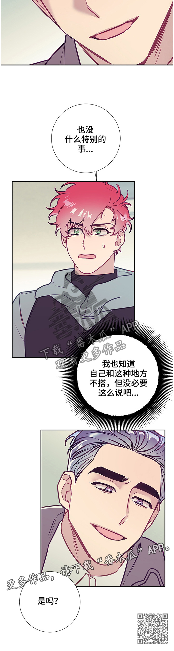 随行执事漫画,第50章：神秘人2图