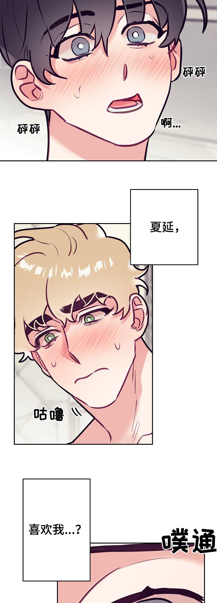 随行执事漫画,第41章：告白2图