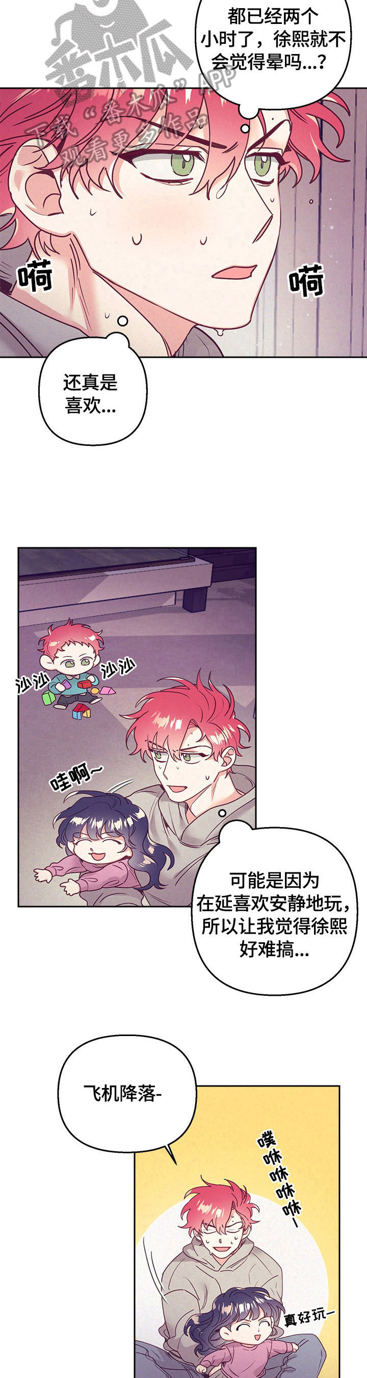 随行执事漫画,第76章：问题1图