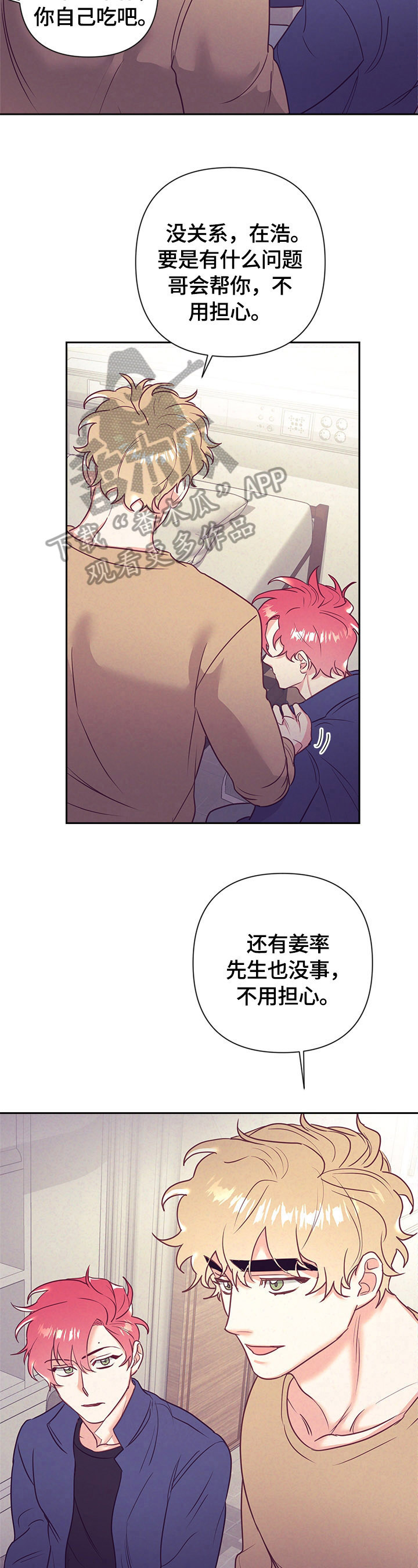 随行执事漫画,第65章：很紧张3图