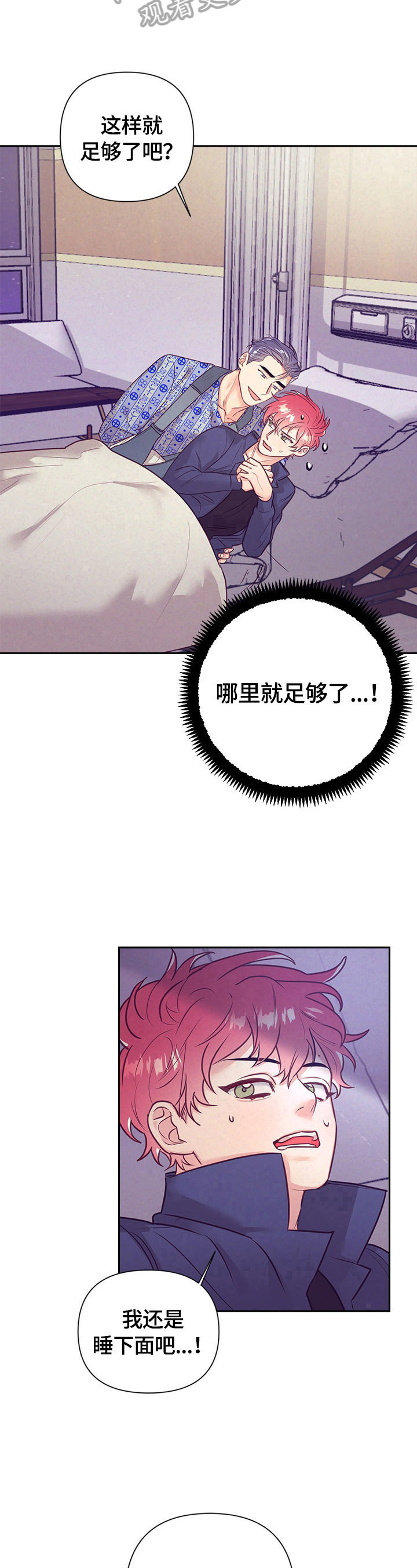 随行执事漫画,第67章：心跳2图