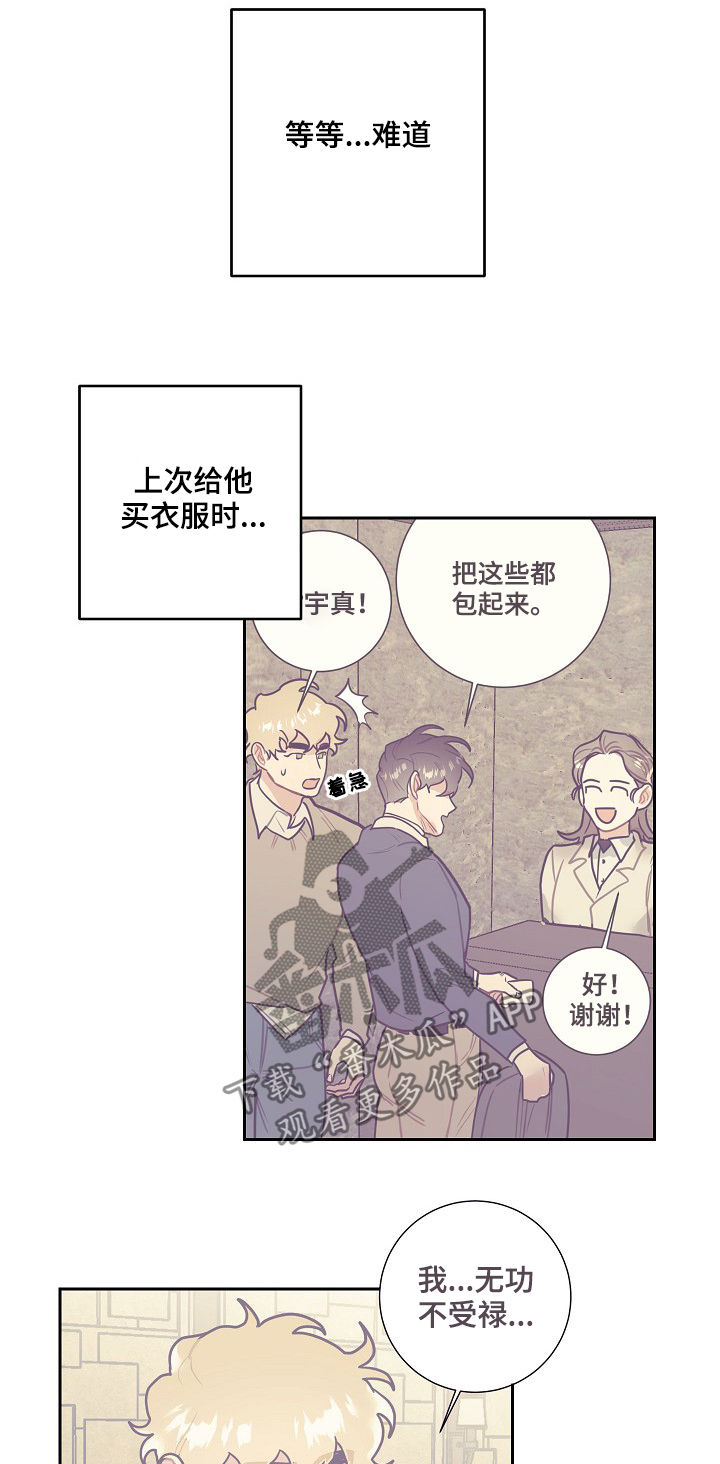 随行执事漫画,第35章：雇主5图