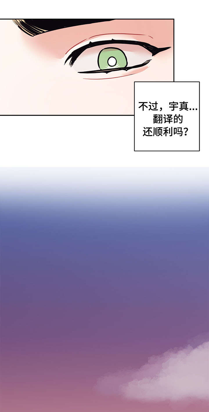 随行执事漫画,第15章：睡觉5图
