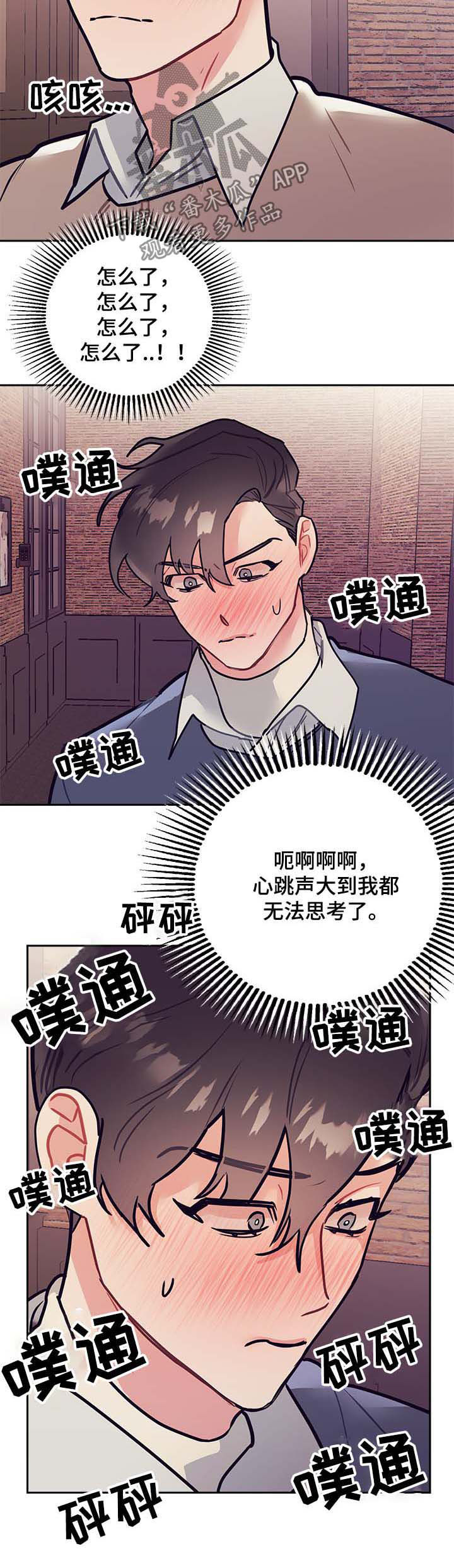随行执事漫画,第30章：牵手5图