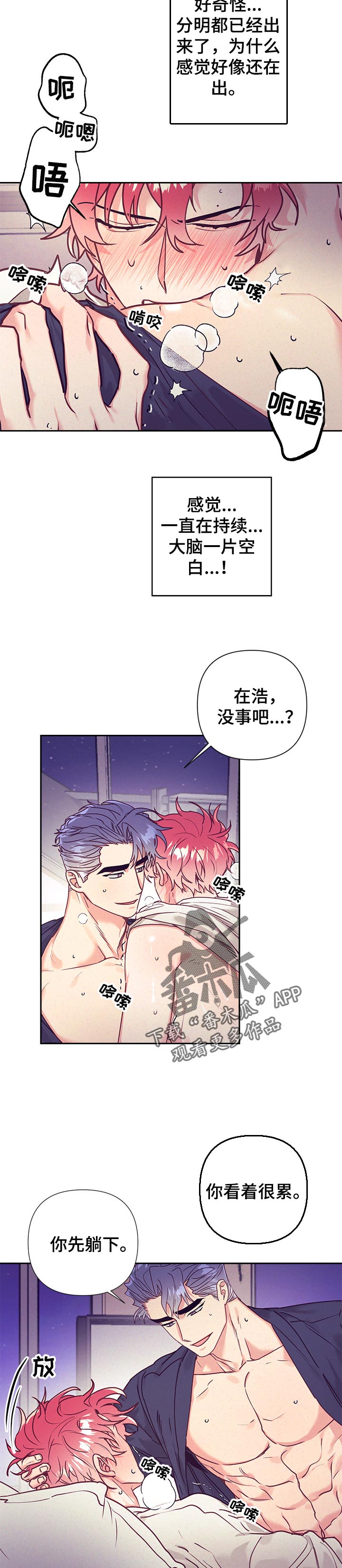 随行执事漫画,第83章：失落3图