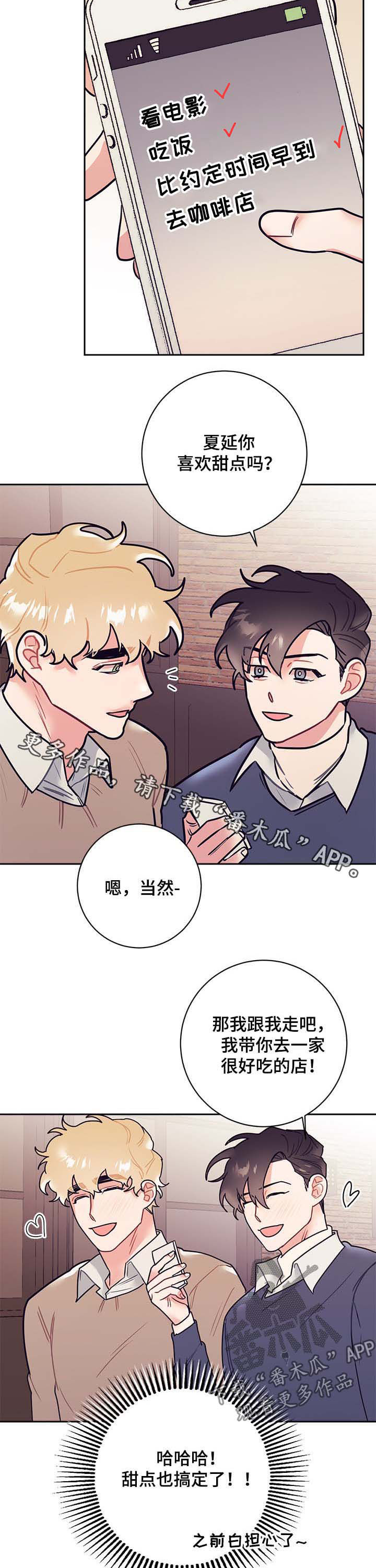 随行执事漫画,第29章：行程1图