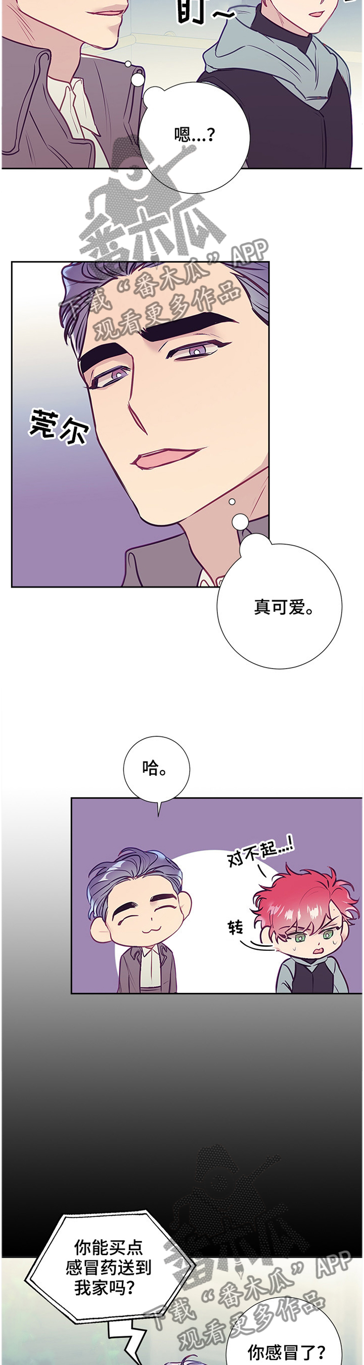 随行执事漫画,第50章：神秘人4图