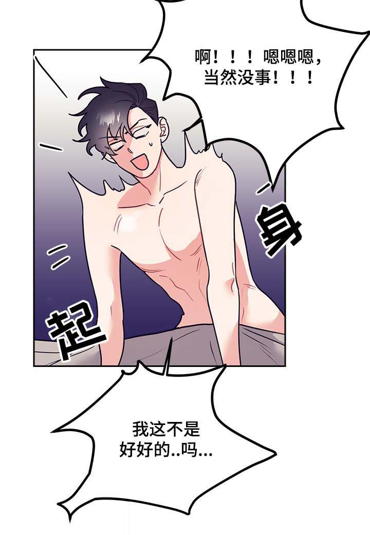 随行执事漫画,第19章：过火1图
