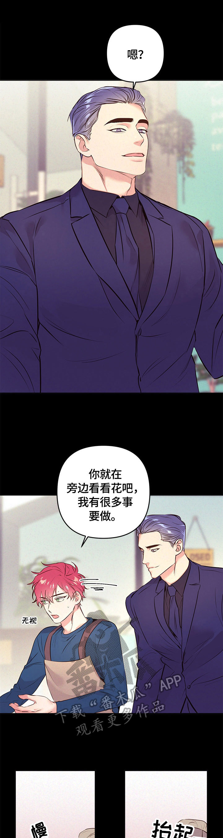 随行执事漫画,第59章：看花5图