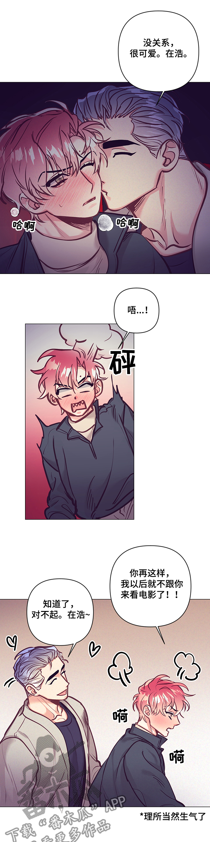 随行执事漫画,第111章：一起过生日2图