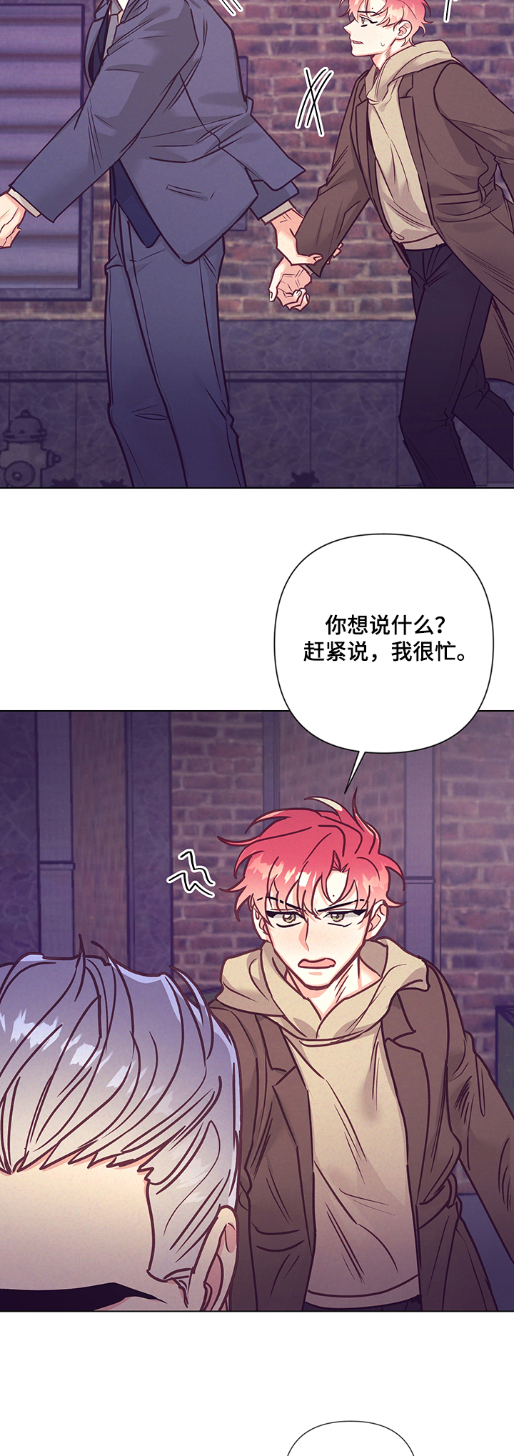 随行执事漫画,第99章：真的去酒店？4图