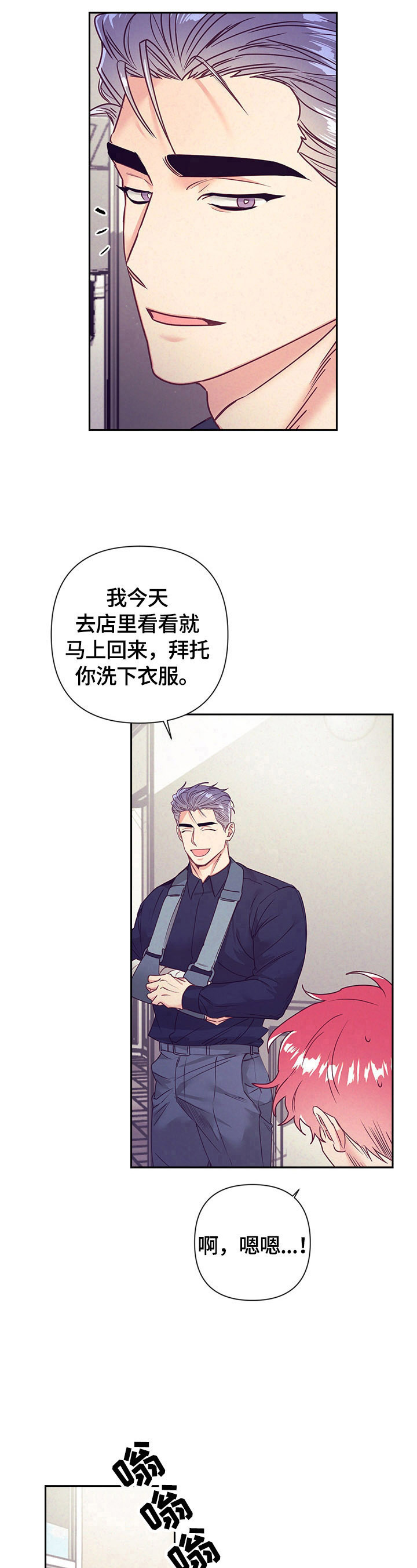 随行执事漫画,第73章：做家务5图