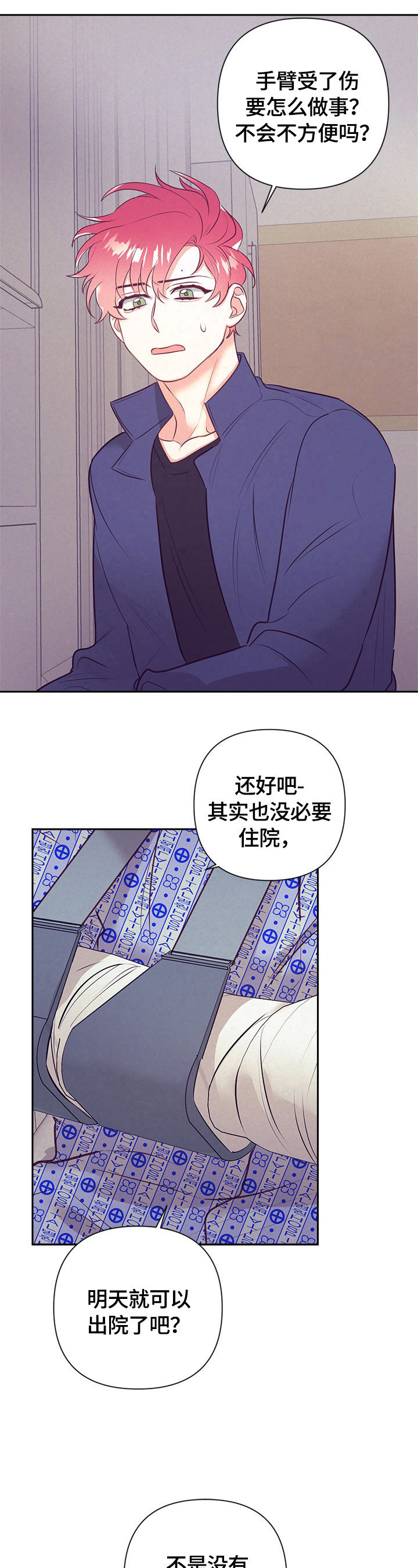 随行执事漫画,第66章：计划好了1图