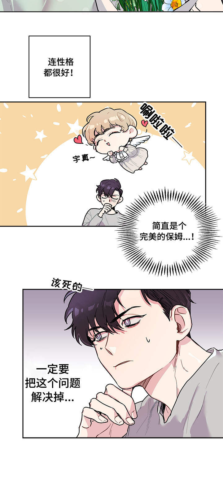 随行执事漫画,第1章：问题5图