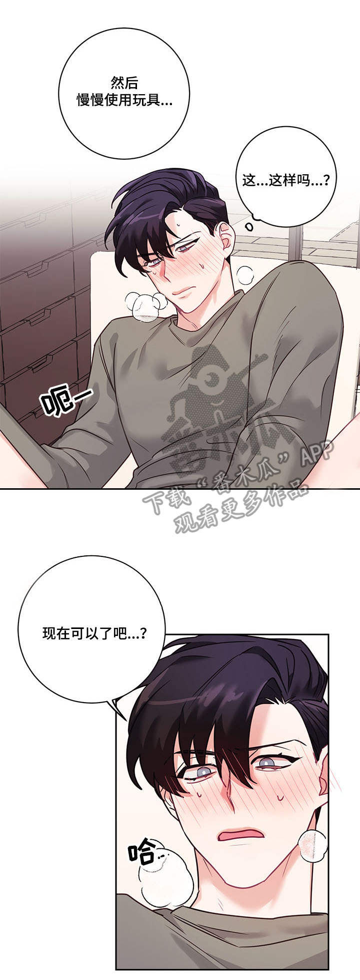 随行执事漫画,第11章：偷看1图
