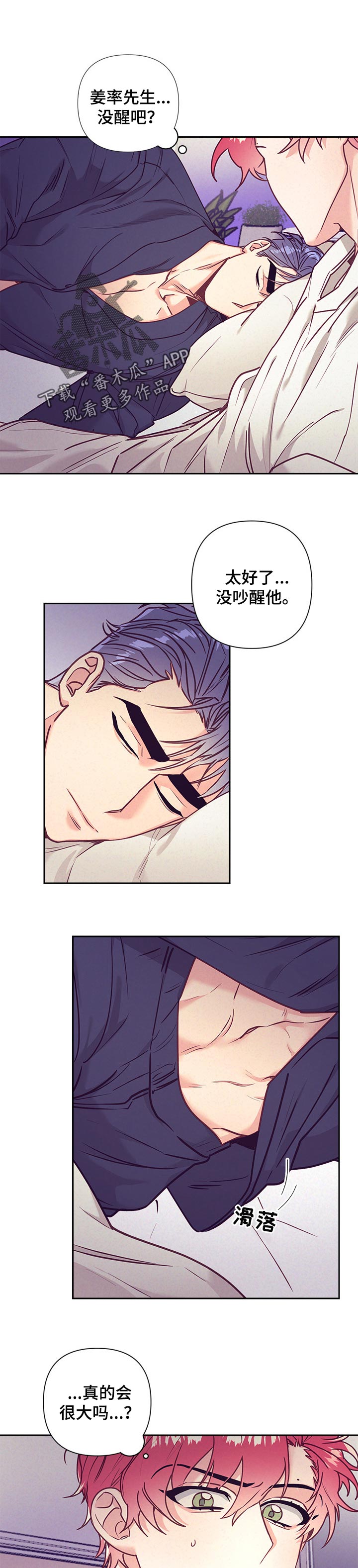 随行执事漫画,第80章：报答1图