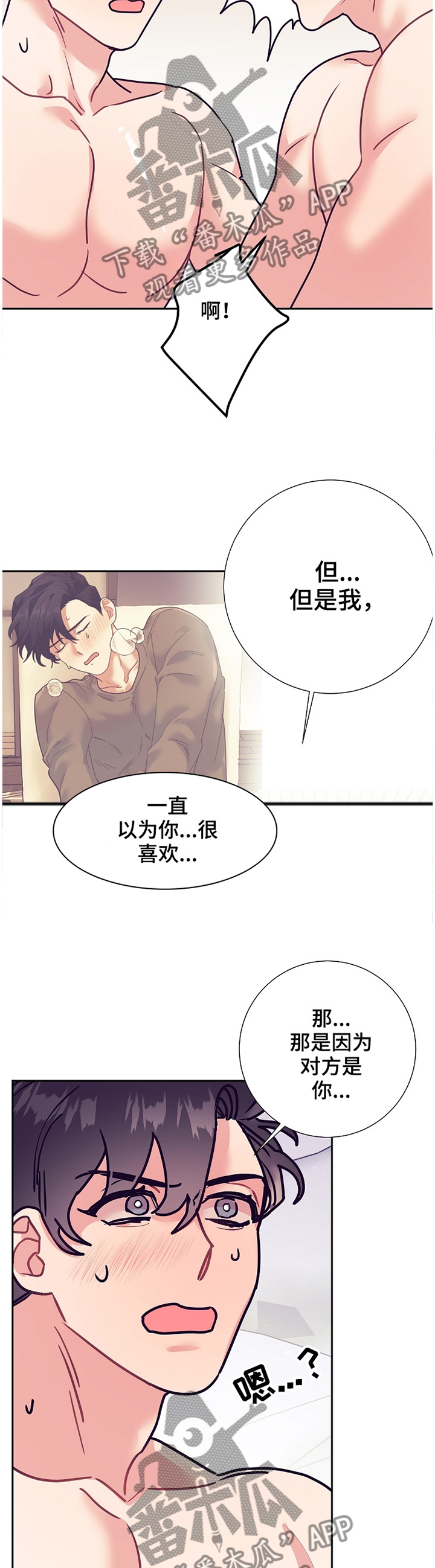 随行执事漫画,第55章：紧张3图