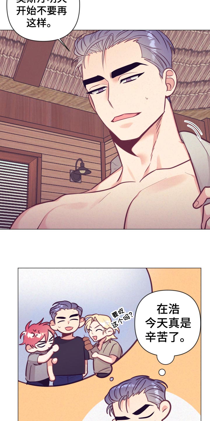 随行执事漫画,第128章：生气3图