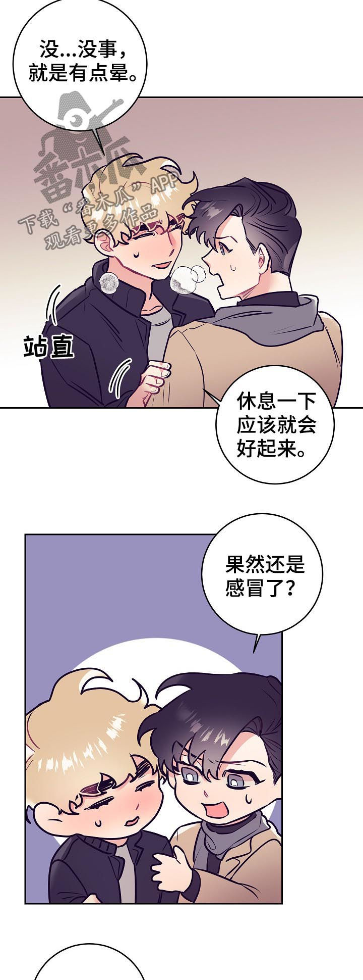 随行执事漫画,第47章：发烧5图