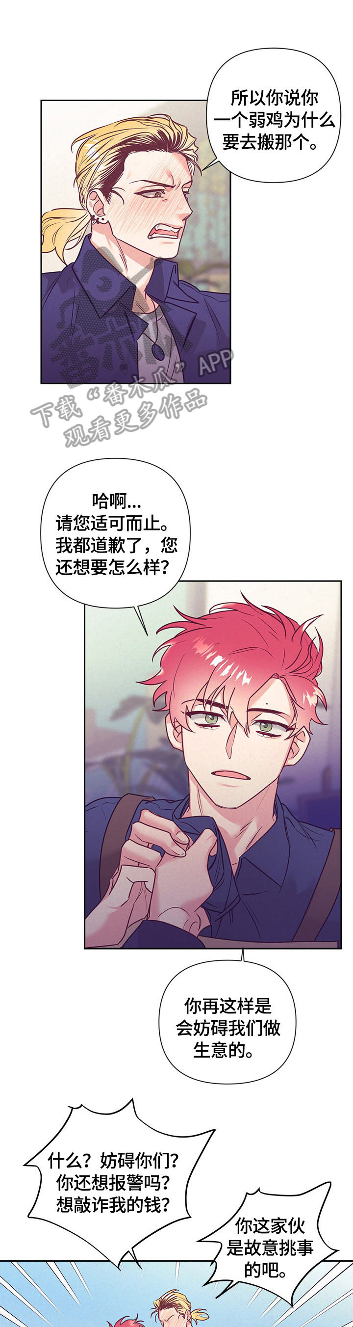 随行执事漫画,第64章：受伤1图