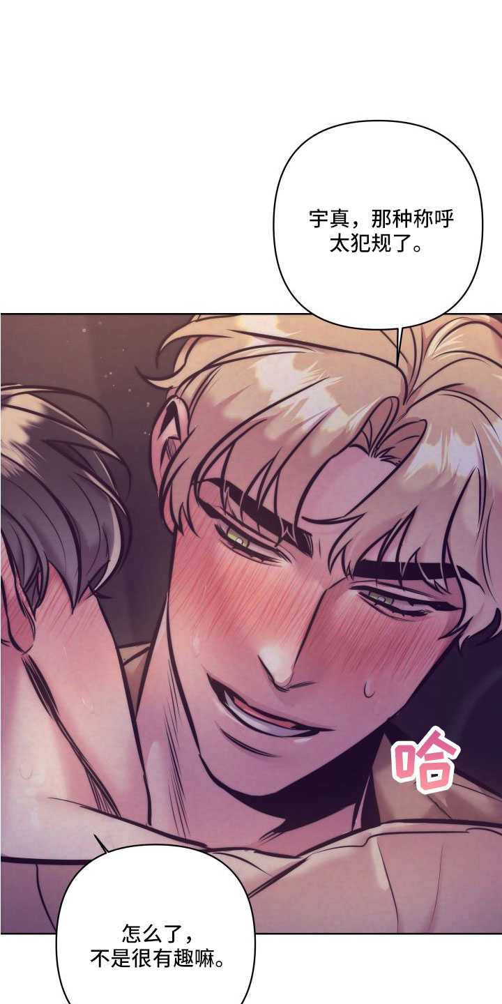 随行执事漫画,第149章：【番外】太犯规了2图