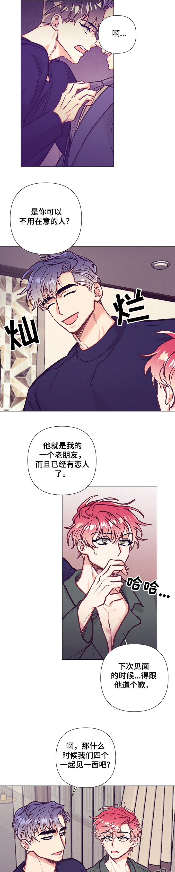 随行执事漫画,第117章：温馨的早晨4图