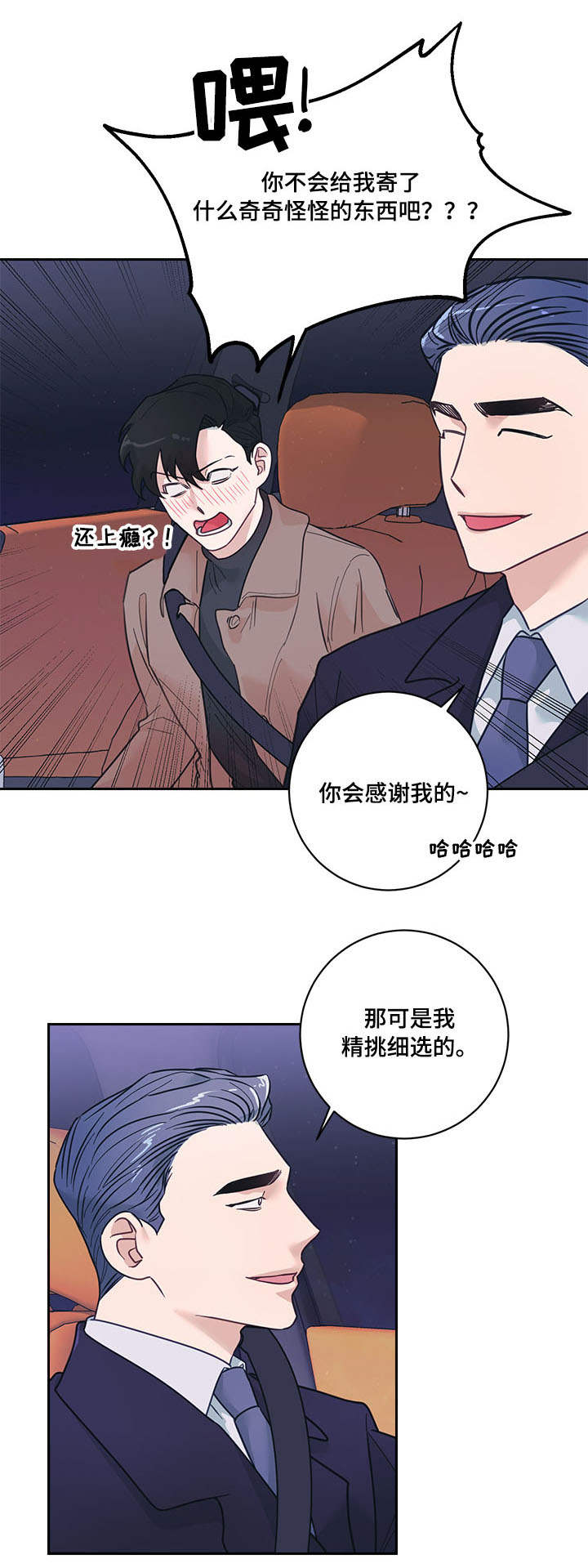 随行执事漫画,第8章：礼物5图
